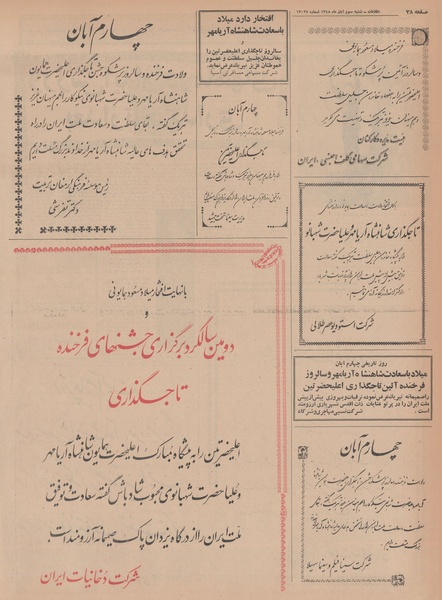 پرونده:Ettelaat13480803.pdf