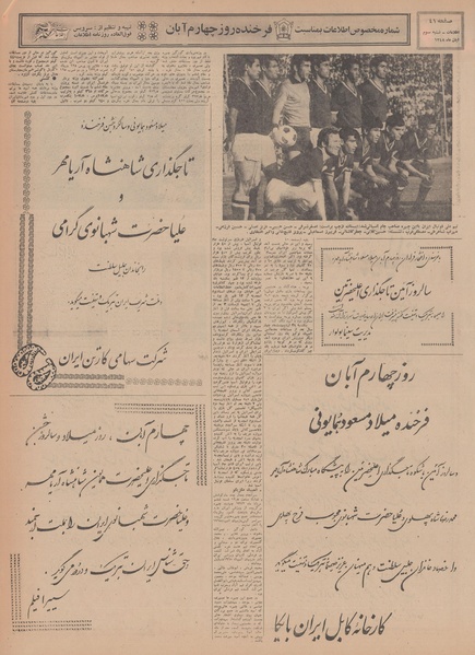 پرونده:Ettelaat13480803.pdf