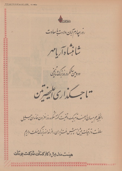 پرونده:Ettelaat13480803.pdf