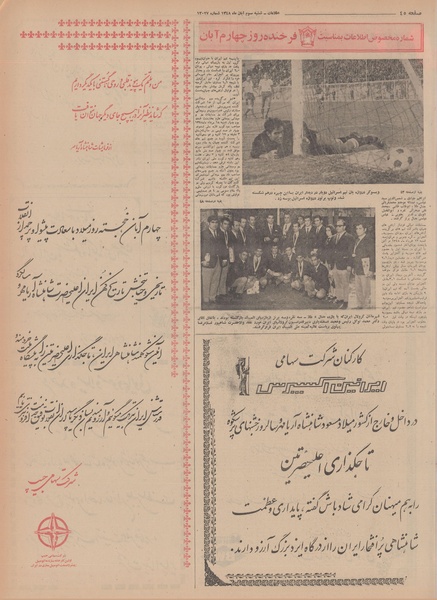 پرونده:Ettelaat13480803.pdf