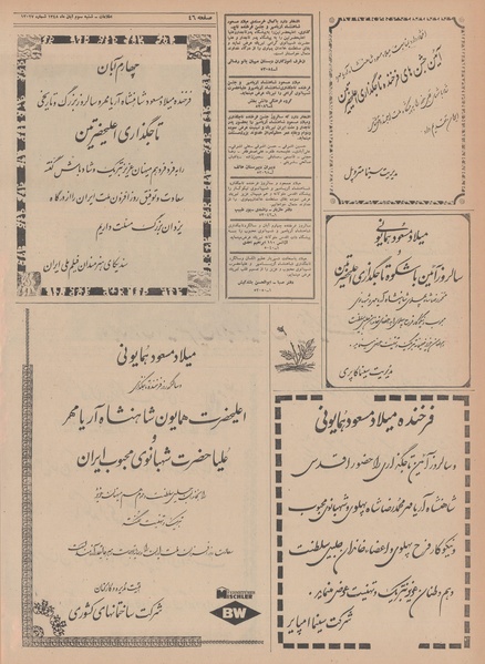 پرونده:Ettelaat13480803.pdf