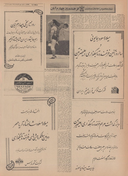 پرونده:Ettelaat13480803.pdf