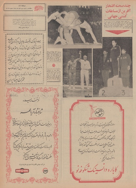 پرونده:Ettelaat13480803.pdf