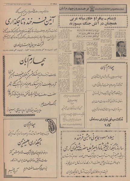 پرونده:Ettelaat13480803.pdf