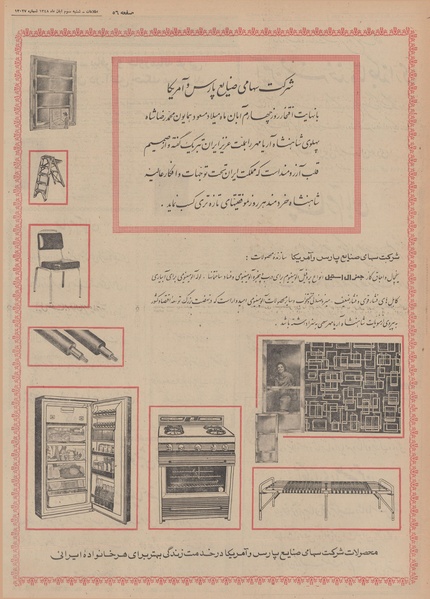 پرونده:Ettelaat13480803.pdf