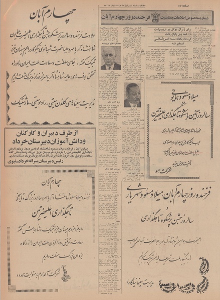 پرونده:Ettelaat13480803.pdf