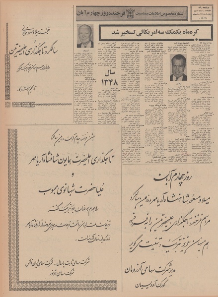 پرونده:Ettelaat13480803.pdf