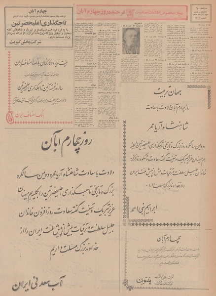 پرونده:Ettelaat13480803.pdf