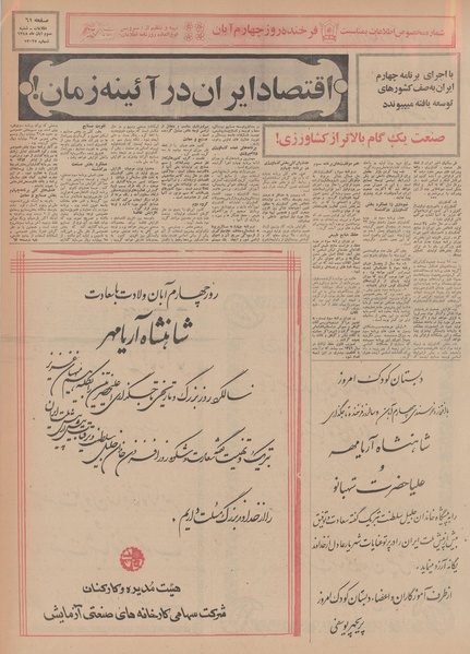 پرونده:Ettelaat13480803.pdf