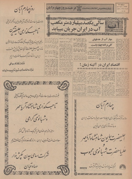 پرونده:Ettelaat13480803.pdf