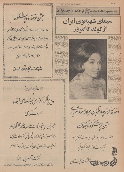 پرونده:Ettelaat13480803.pdf