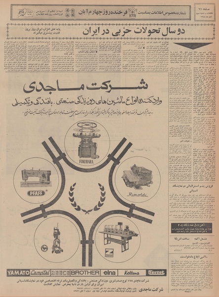 پرونده:Ettelaat13480803.pdf