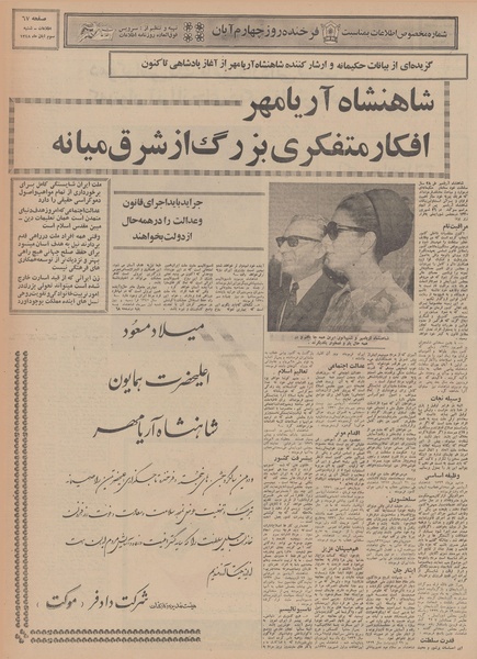 پرونده:Ettelaat13480803.pdf