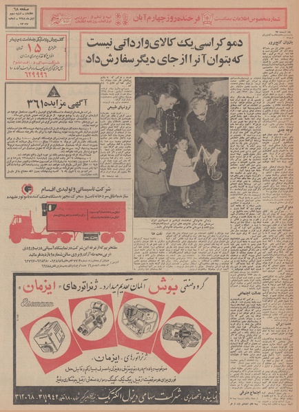 پرونده:Ettelaat13480803.pdf