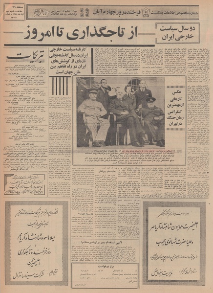 پرونده:Ettelaat13480803.pdf