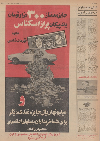 پرونده:Ettelaat13480803.pdf