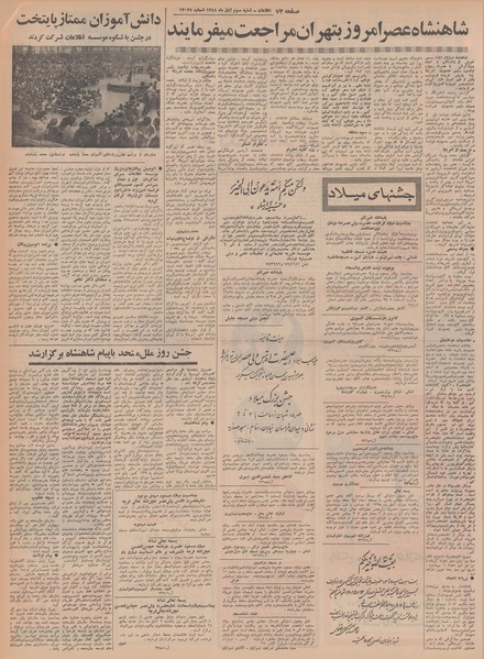 پرونده:Ettelaat13480803.pdf