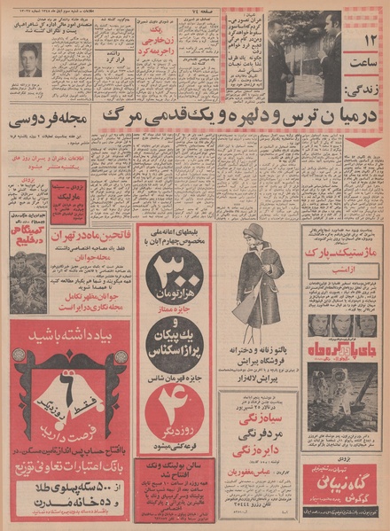 پرونده:Ettelaat13480803.pdf