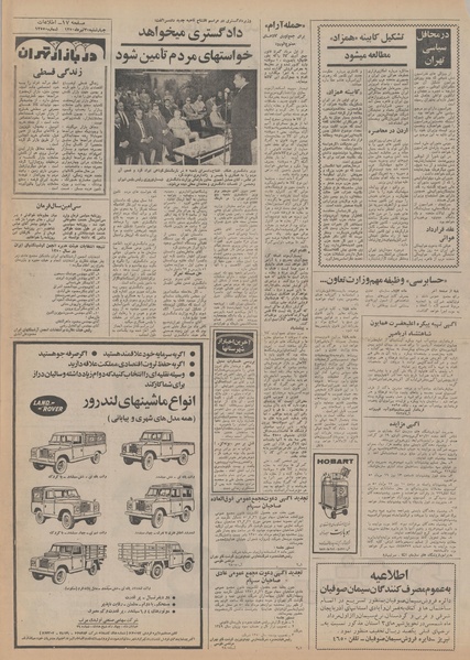 پرونده:Ettelaat13500430.pdf