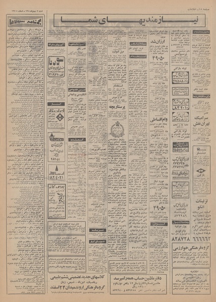 پرونده:Ettelaat13501102.pdf