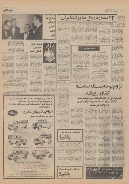 پرونده:Ettelaat13501102.pdf