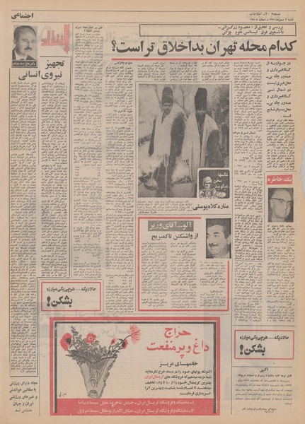 پرونده:Ettelaat13501102.pdf