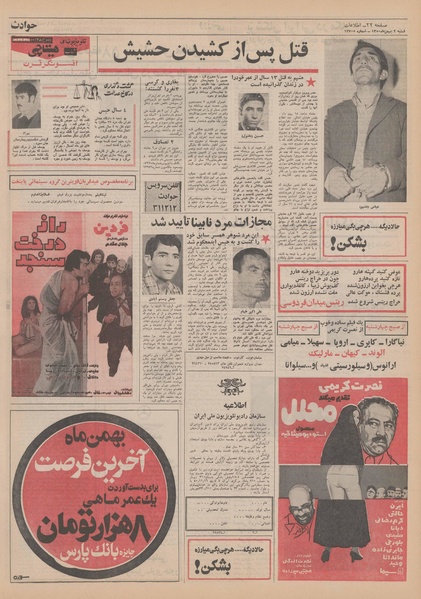 پرونده:Ettelaat13501102.pdf