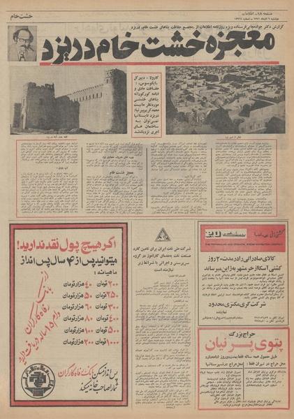 پرونده:Ettelaat13510906.pdf