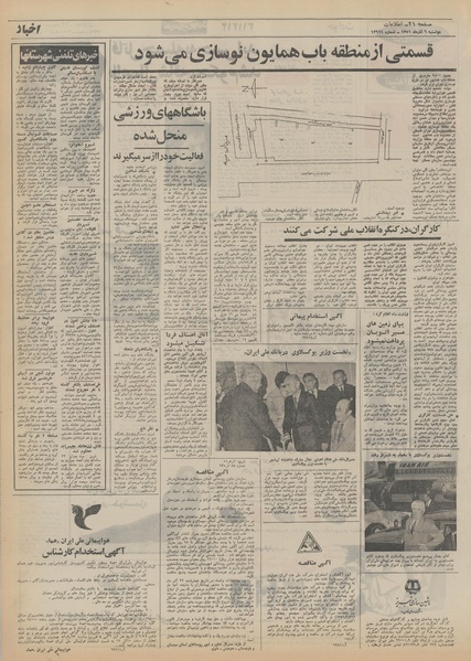 پرونده:Ettelaat13510906.pdf