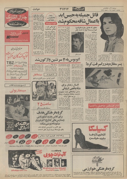 پرونده:Ettelaat13510906.pdf