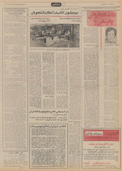 پرونده:Ettelaat13520627.pdf