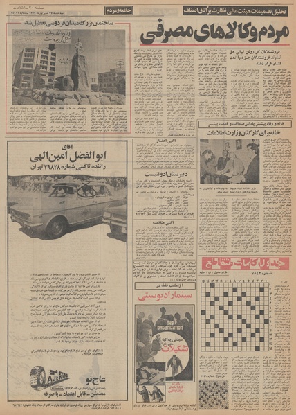 پرونده:Ettelaat13520627.pdf