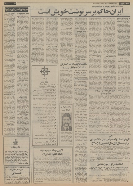 پرونده:Ettelaat13520627.pdf