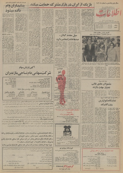 پرونده:Ettelaat13520631.pdf