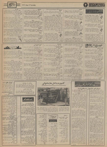 پرونده:Ettelaat13521013.pdf