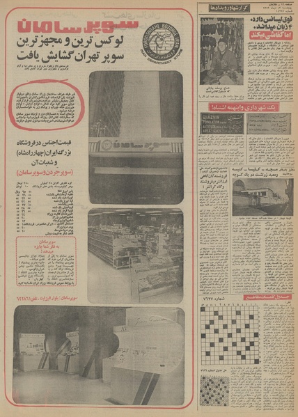 پرونده:Ettelaat13521013.pdf