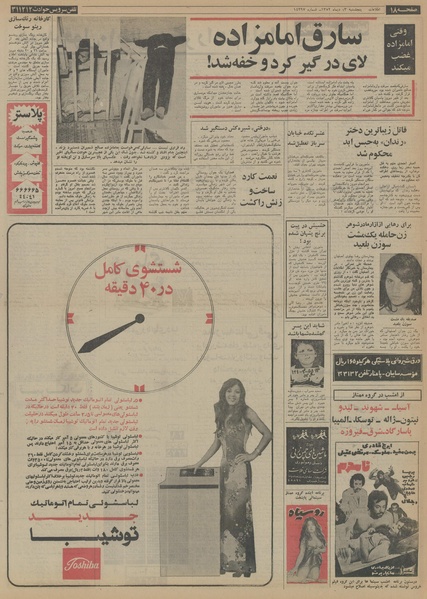 پرونده:Ettelaat13521013.pdf