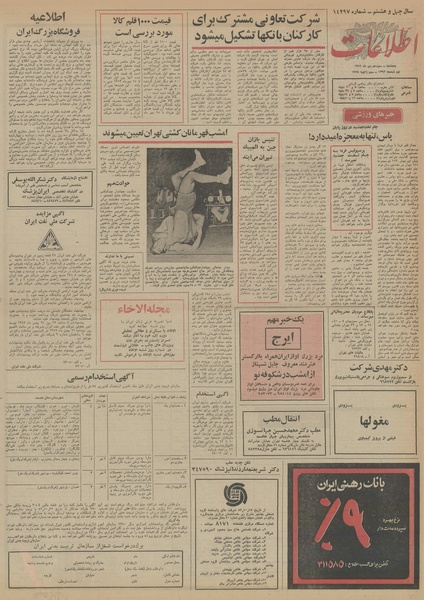 پرونده:Ettelaat13521013.pdf