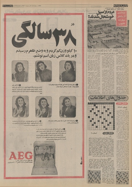 پرونده:Ettelaat13521110.pdf