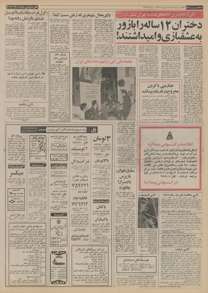 پرونده:Ettelaat13521110.pdf