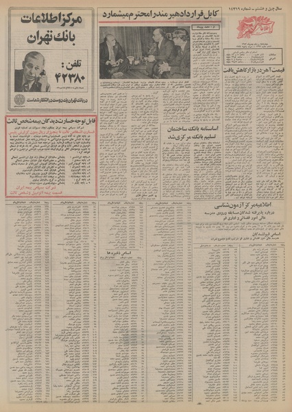 پرونده:Ettelaat13521110.pdf