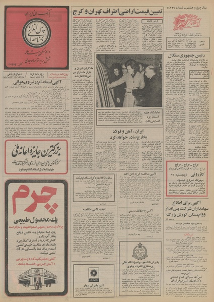 پرونده:Ettelaat13521123.pdf