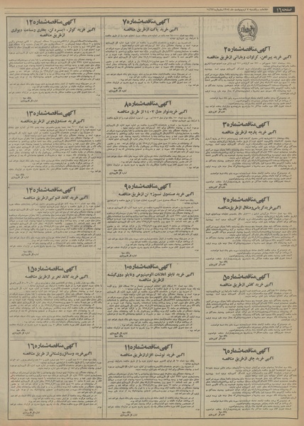 پرونده:Ettelaat13540207.pdf