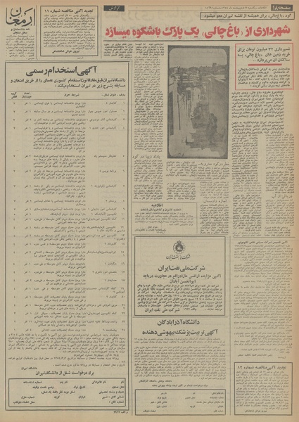 پرونده:Ettelaat13540207.pdf