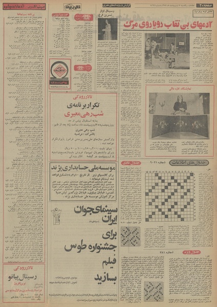 پرونده:Ettelaat13540207.pdf