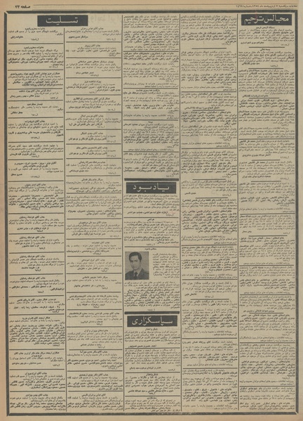 پرونده:Ettelaat13540207.pdf