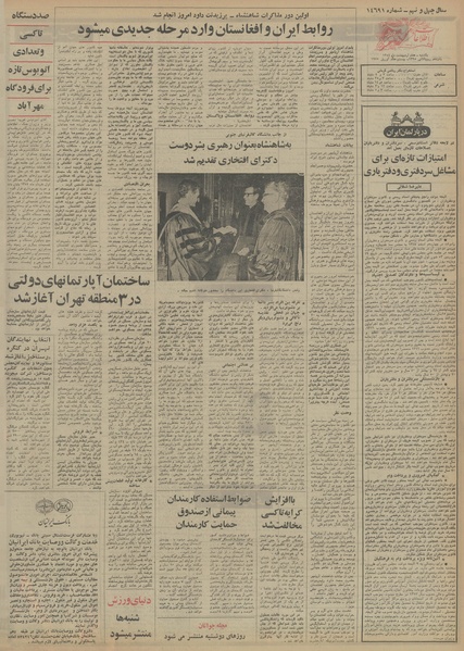 پرونده:Ettelaat13540207.pdf