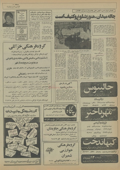 پرونده:Ettelaat13550413.pdf