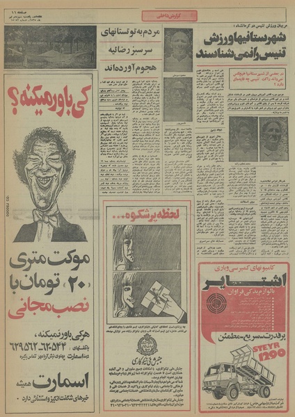 پرونده:Ettelaat13550413.pdf