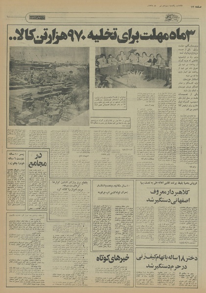 پرونده:Ettelaat13550413.pdf